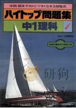 中1理科（1981.02 PDF版）
