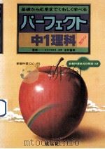 中1理科（1981.03 PDF版）