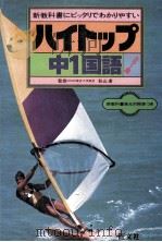 中1国語（1981.02 PDF版）