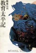 戦後石川教育太平記（1974.03 PDF版）