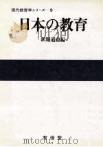 日本の教育（1981.05 PDF版）