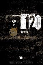 新幼稚園教育要領：120の質問（1964.06 PDF版）