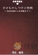 子どものしつけと性格：乳幼児期から中学期まで（1969.10 PDF版）