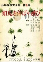 知恵を伸ばす遊び（1966.05 PDF版）