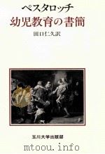 幼児教育の書簡（1983.07 PDF版）