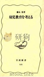 幼児教育を考える（1990.05 PDF版）