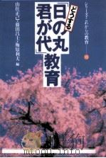 どうする「日の丸·君が代」教育（1990.08 PDF版）