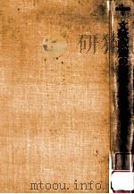 文教政策の現状と将来 1971.03 PDF电子版封面 渡辺猛編著
