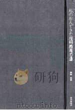 私の步んできた理科教育の道（1982.07 PDF版）