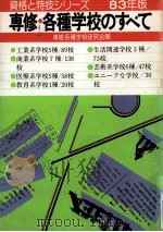 专修各种学校のすべて（1982.08 PDF版）