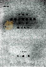 中学校道徳の指導資料  第1集  第2学年（1964.01 PDF版）