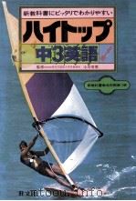 中3英語（1981.02 PDF版）
