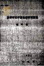 高等学校学習指導要領解説  理科編   1961.04  PDF电子版封面    文部省著 