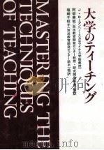 大学のティーチング（1987.03 PDF版）