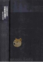 中學校生徒の基礎學力（1954.09 PDF版）