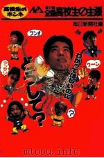 第17回全国高校生の主張：ニューライフ·アドベンチャー（1995.02 PDF版）