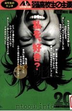 私を、好き? 1998.02 PDF电子版封面 毎日新聞社編