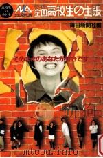 第19回全国高校生の主張：ニューライフ·アドベンチャー（1997.02 PDF版）