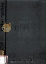 中学校の新しい進路指導（1963.11 PDF版）