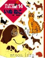 いぬねこ（1994.07 PDF版）