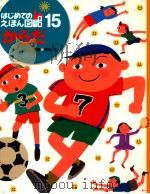 からだ（1994.07 PDF版）
