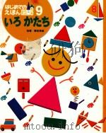 いろかたち（1993.11 PDF版）