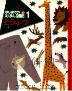 どうぶつ（1993.04 PDF版）