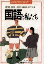 国語と私たち（1990.04 PDF版）