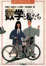 数学と私たち（1990.06 PDF版）