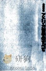 アメリカ留学のすべて：最新情報（1979 PDF版）
