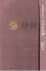 大学の起源（1970.03 PDF版）