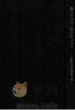 教えかつ斗い学びかつ斗う（1965.11 PDF版）
