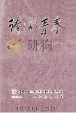 誇りある青春：働く高校生の生活と意見  16（1994.06 PDF版）