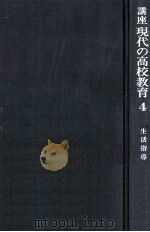生活指導（1978.11 PDF版）