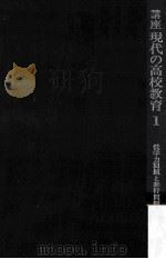 低学力問題と非行問題（1978.10 PDF版）