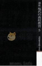 高校教育実践と学校づくり（1979.01 PDF版）