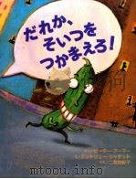 だれか、そいつをつかまえろ!（1995.07 PDF版）