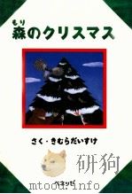 森のクリスマス（1994.11 PDF版）