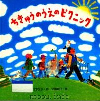 ちきゅうのうえのピクニック（1998.05 PDF版）