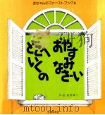 どこへいくの：おやすみなさ-い（1979.10 PDF版）