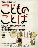 2歳から9歳までこどものことば（1987.09 PDF版）