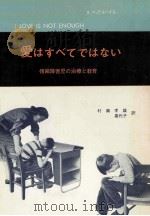 愛はすべてではない（1968.09 PDF版）