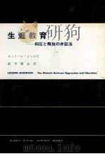 生涯教育：抑圧と解放の弁証法（1983.05 PDF版）