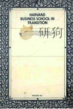 ハーバードの挑戦：数字万能経営を超えて（1991.09 PDF版）