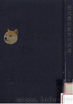 近代農民教育の系譜（1973.02 PDF版）