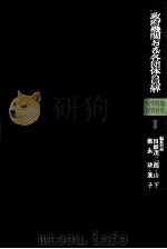 政府機関ぉょび各団体の見解  Ⅱ（1970.11 PDF版）