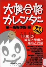大検合格カレンダー（1999.07 PDF版）