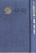 現代教育論：成人教育のための  上（1970.02 PDF版）