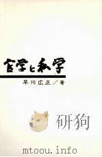 官学と私学（1974.04 PDF版）