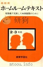 ホームルーム·テキスト（ PDF版）